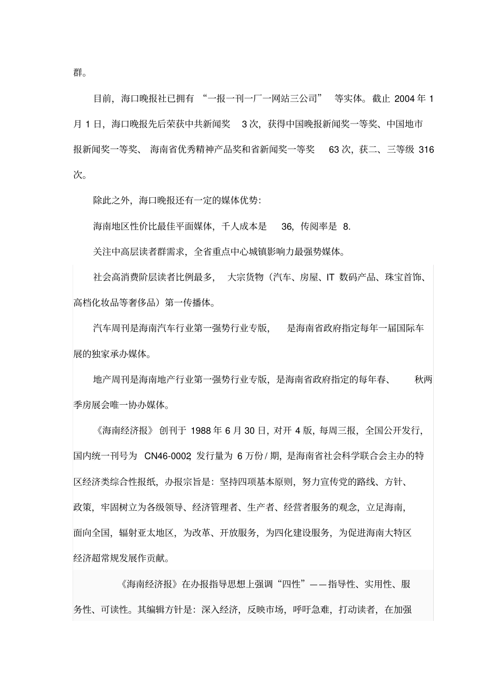 海南主流媒体简介x_第3页