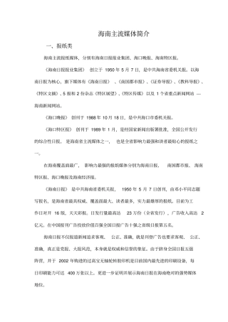 海南主流媒体简介x