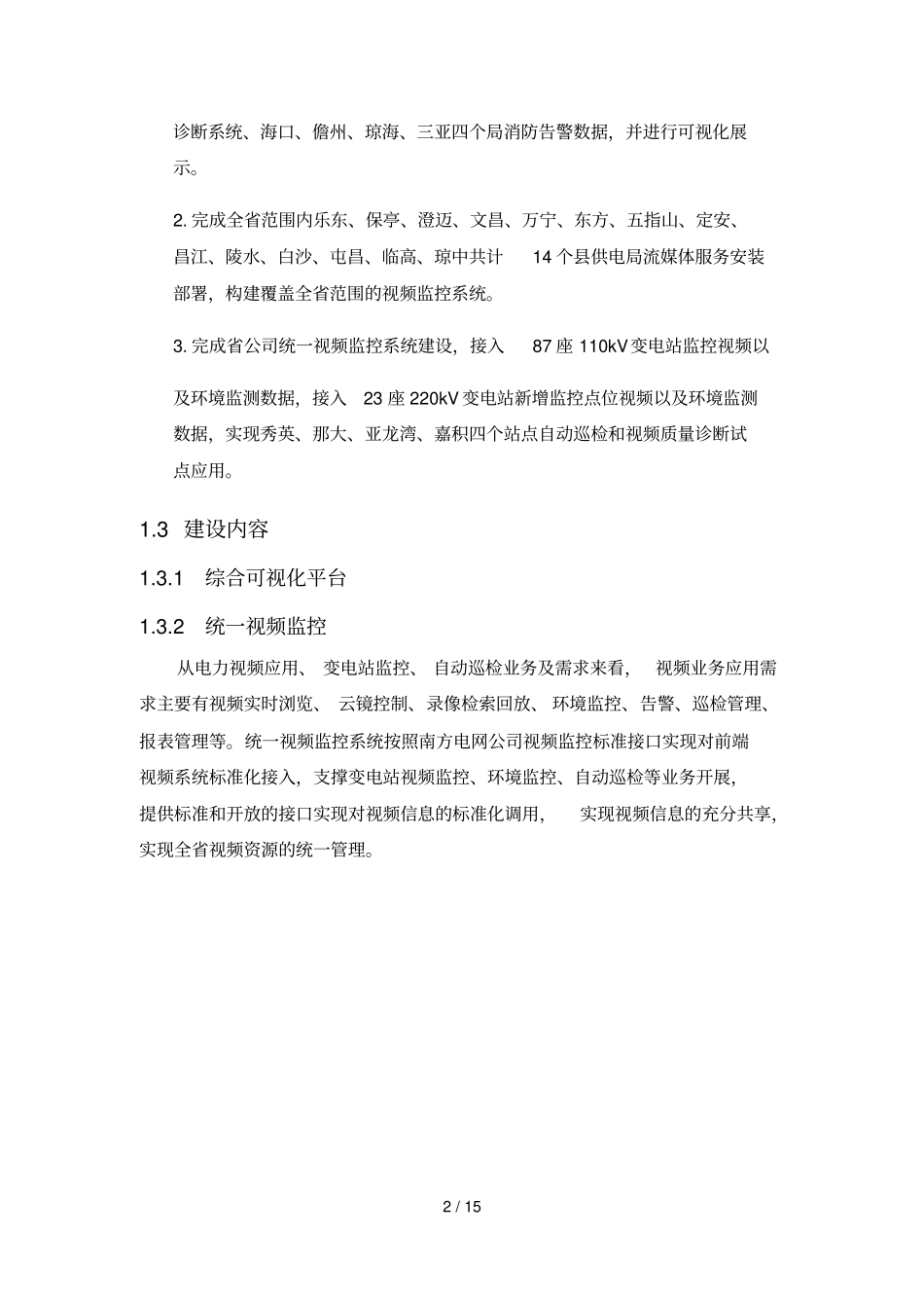 海南二期视频部分任务完整计划书_第2页