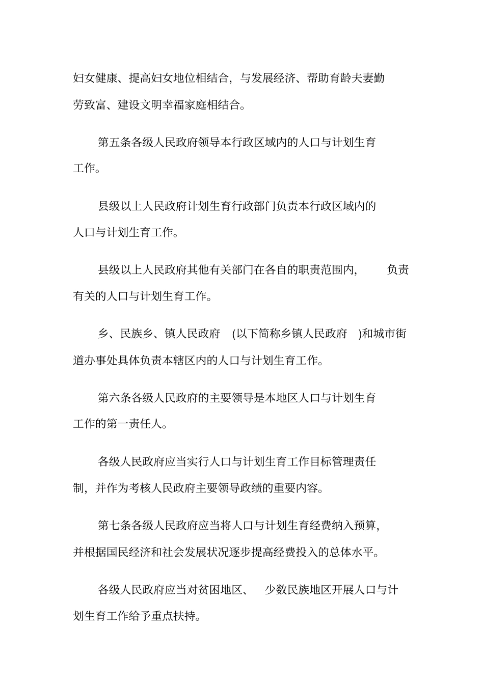 海南人口与计划生育条例全文_第2页