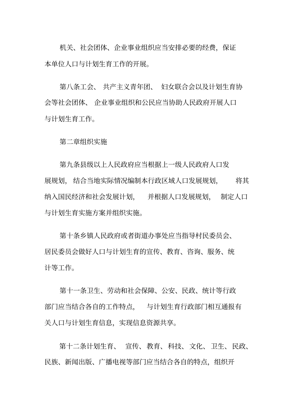 海南人口与计划生育条例全文_第3页