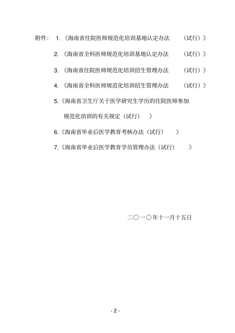 海南住院医师规范化培训实施的方案_第2页