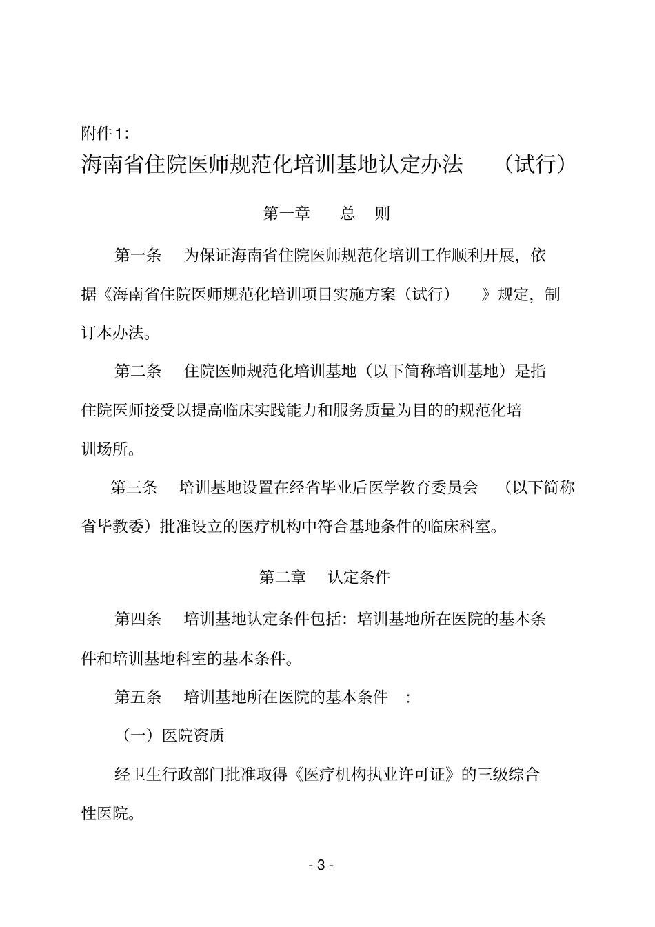 海南住院医师规范化培训实施的方案_第3页