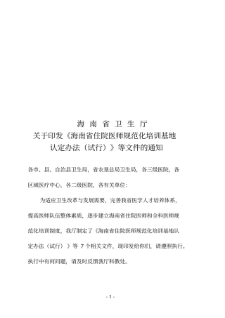 海南住院医师规范化培训实施的方案