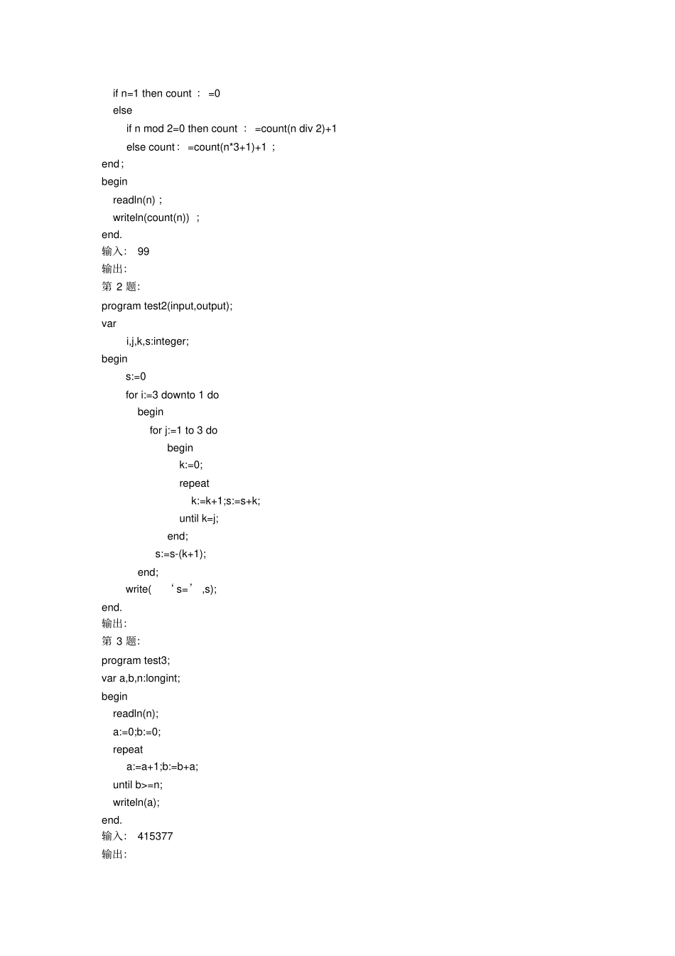 海南初中信息学奥林匹克初赛模拟试题附参考答案_第3页