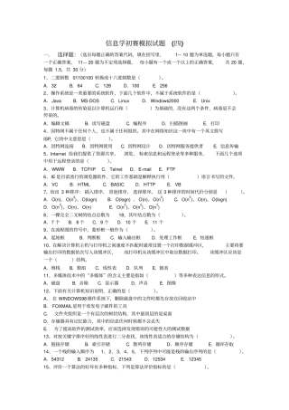 海南初中信息学奥林匹克初赛模拟试题附参考答案