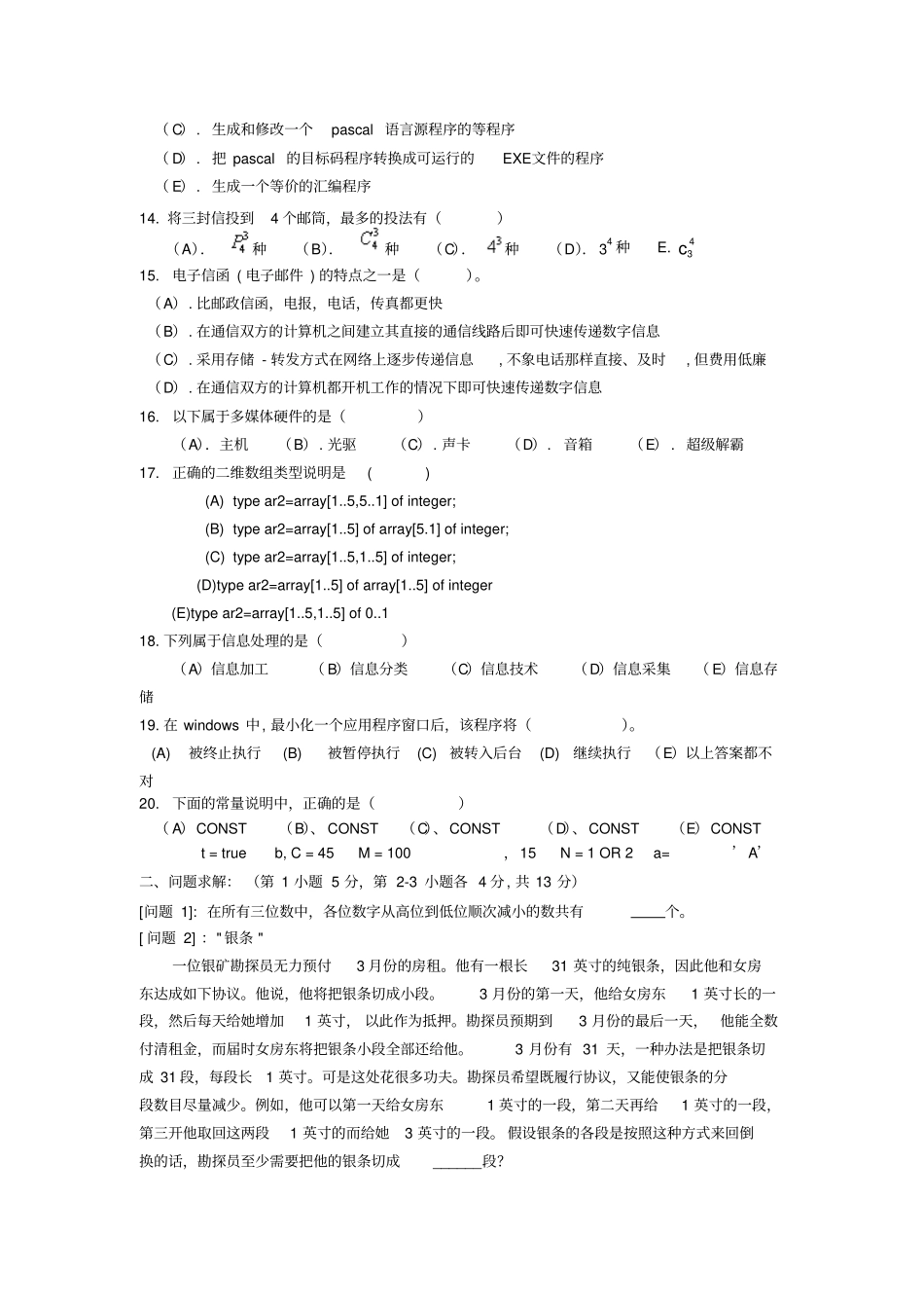 海南初中生信息学初赛pascal语言模拟试题及参考答案_第2页