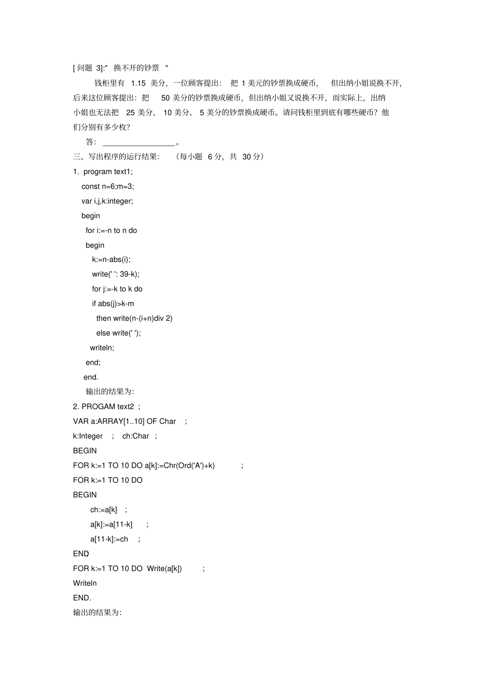 海南初中生信息学初赛pascal语言模拟试题及参考答案_第3页