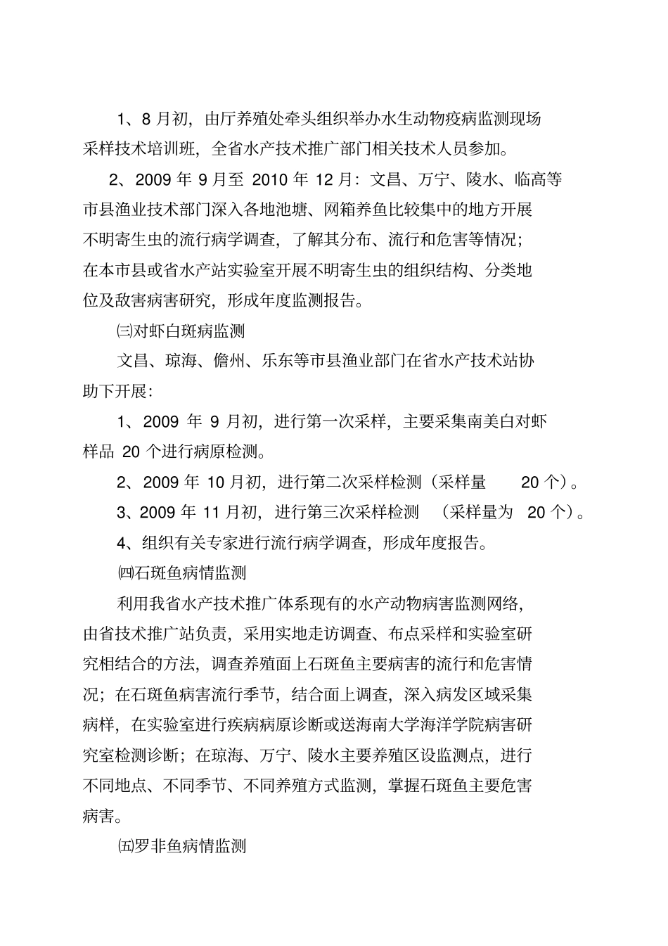 海南加强水产养殖病害监测与防控工作的实施方案_第3页