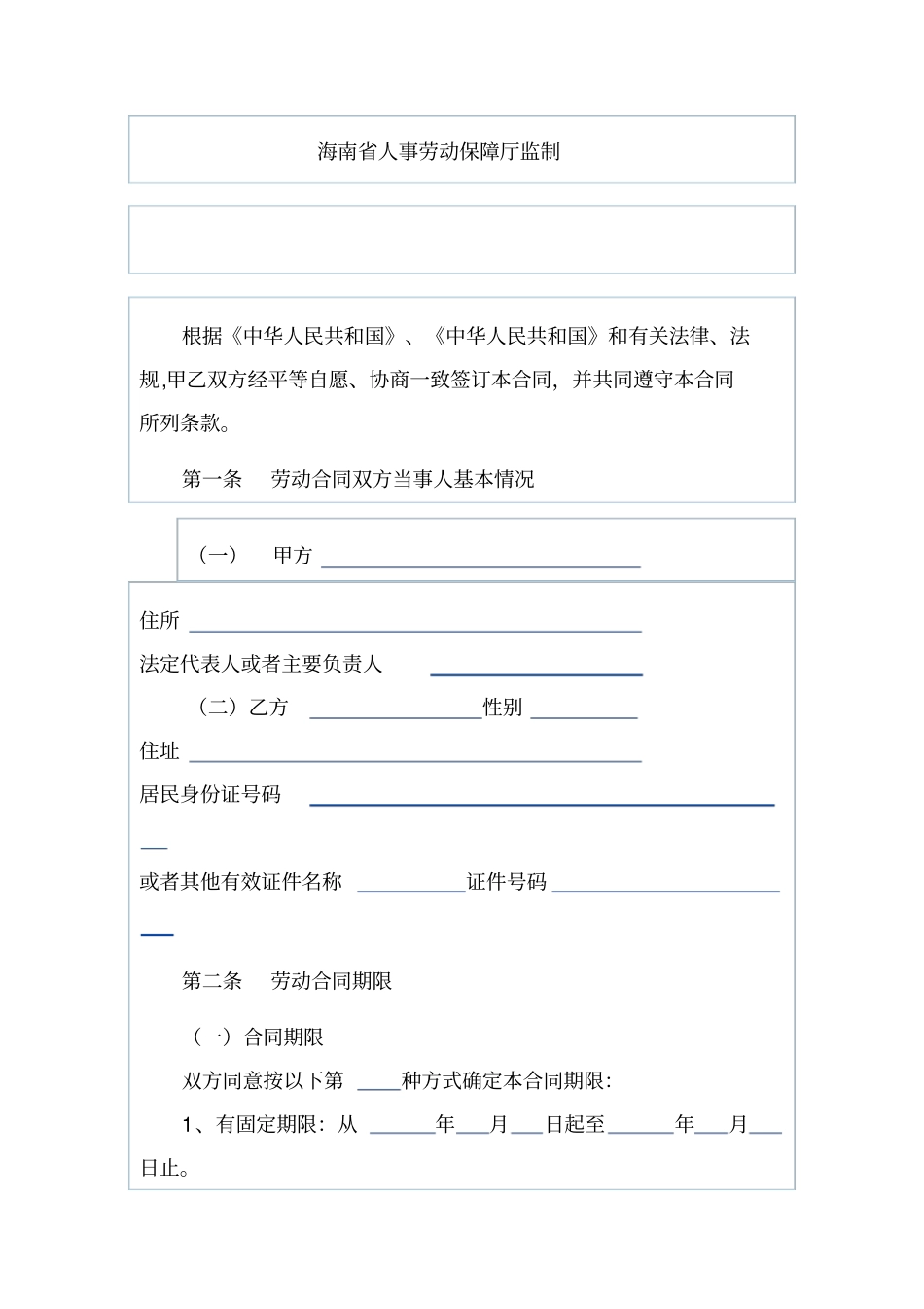 海南劳动合同范本_第2页