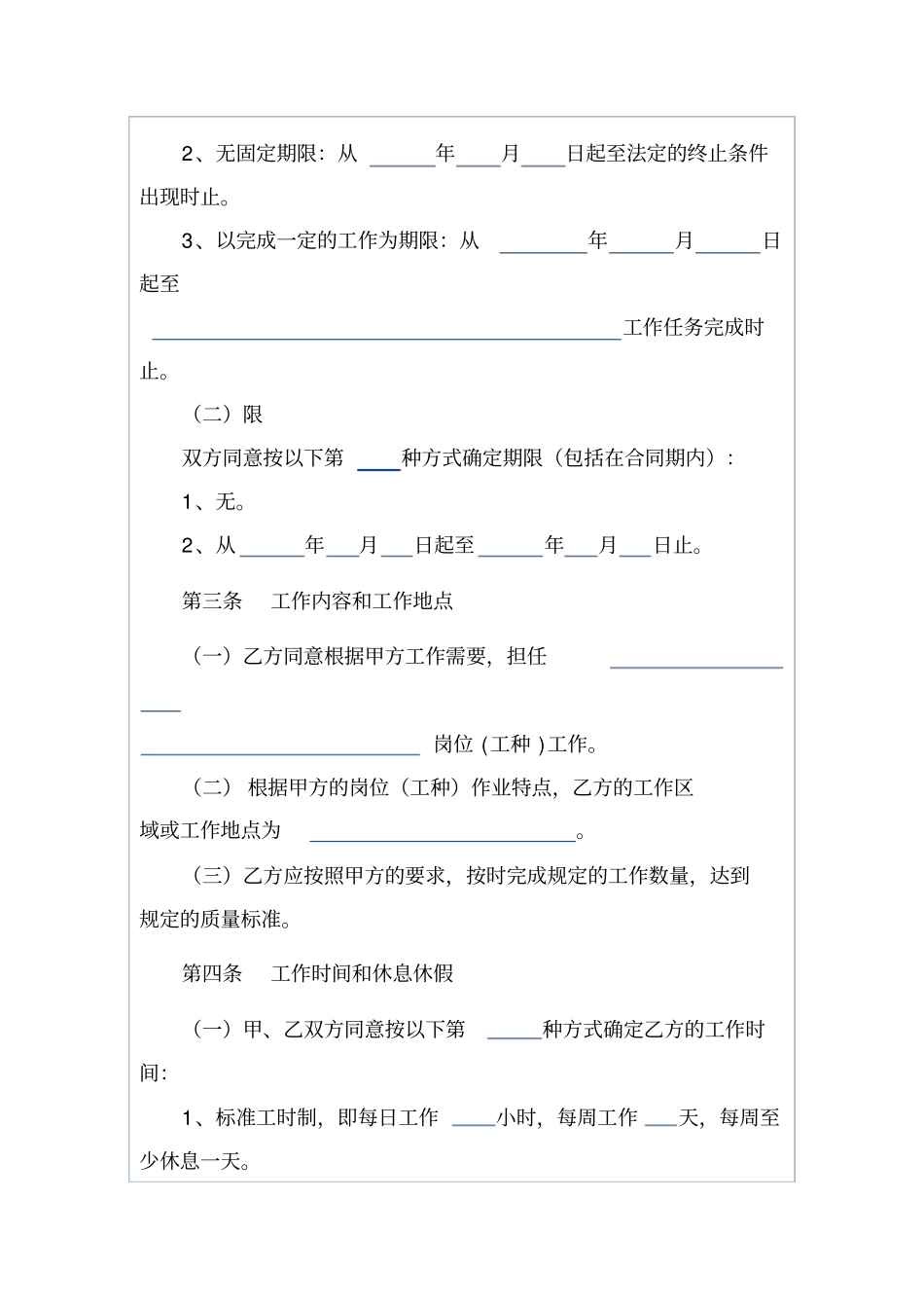 海南劳动合同范本_第3页