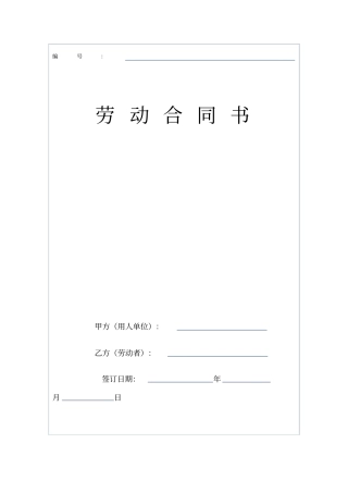 海南劳动合同范本