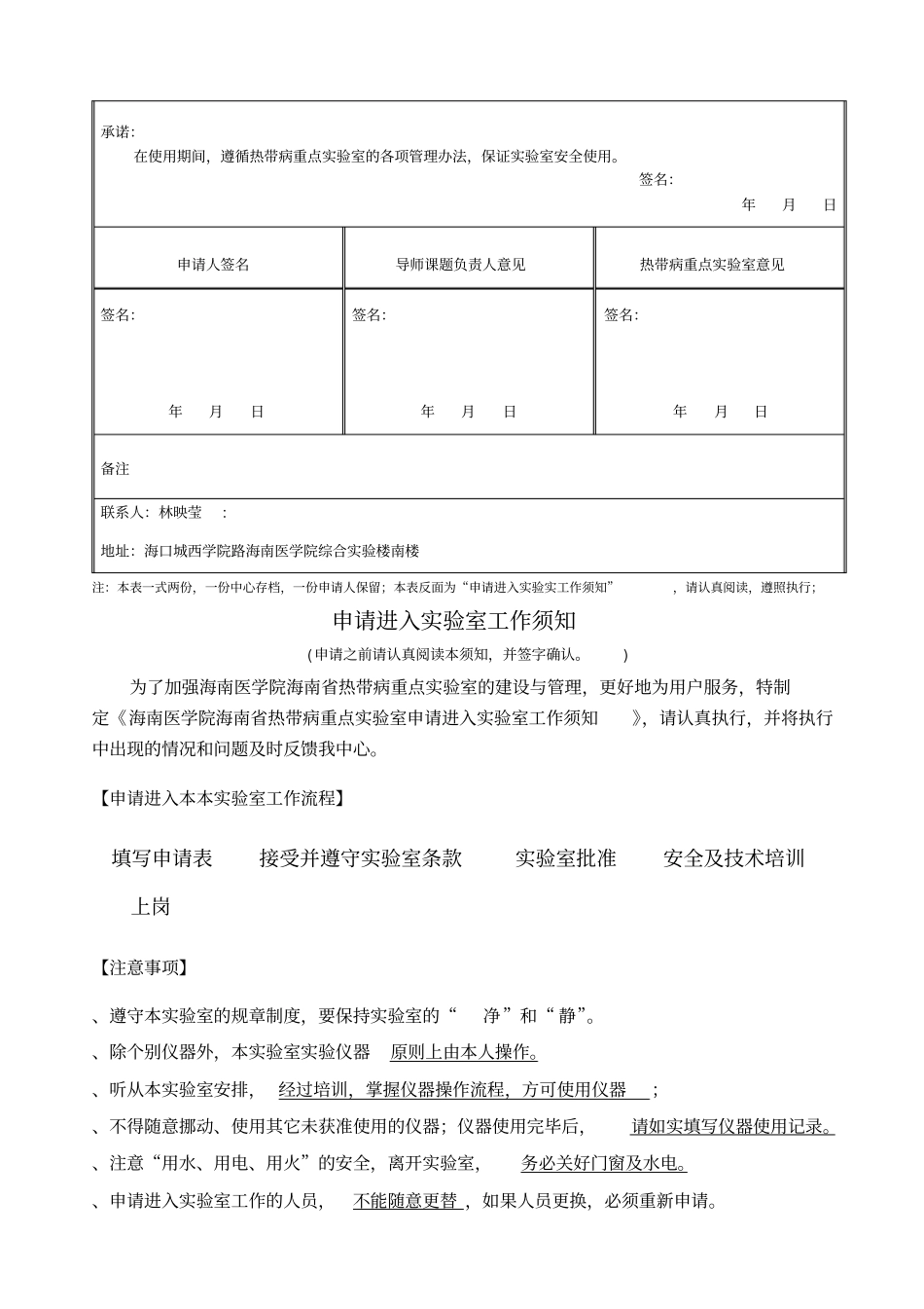 海南医学院热带病重点试验室登记表_第2页