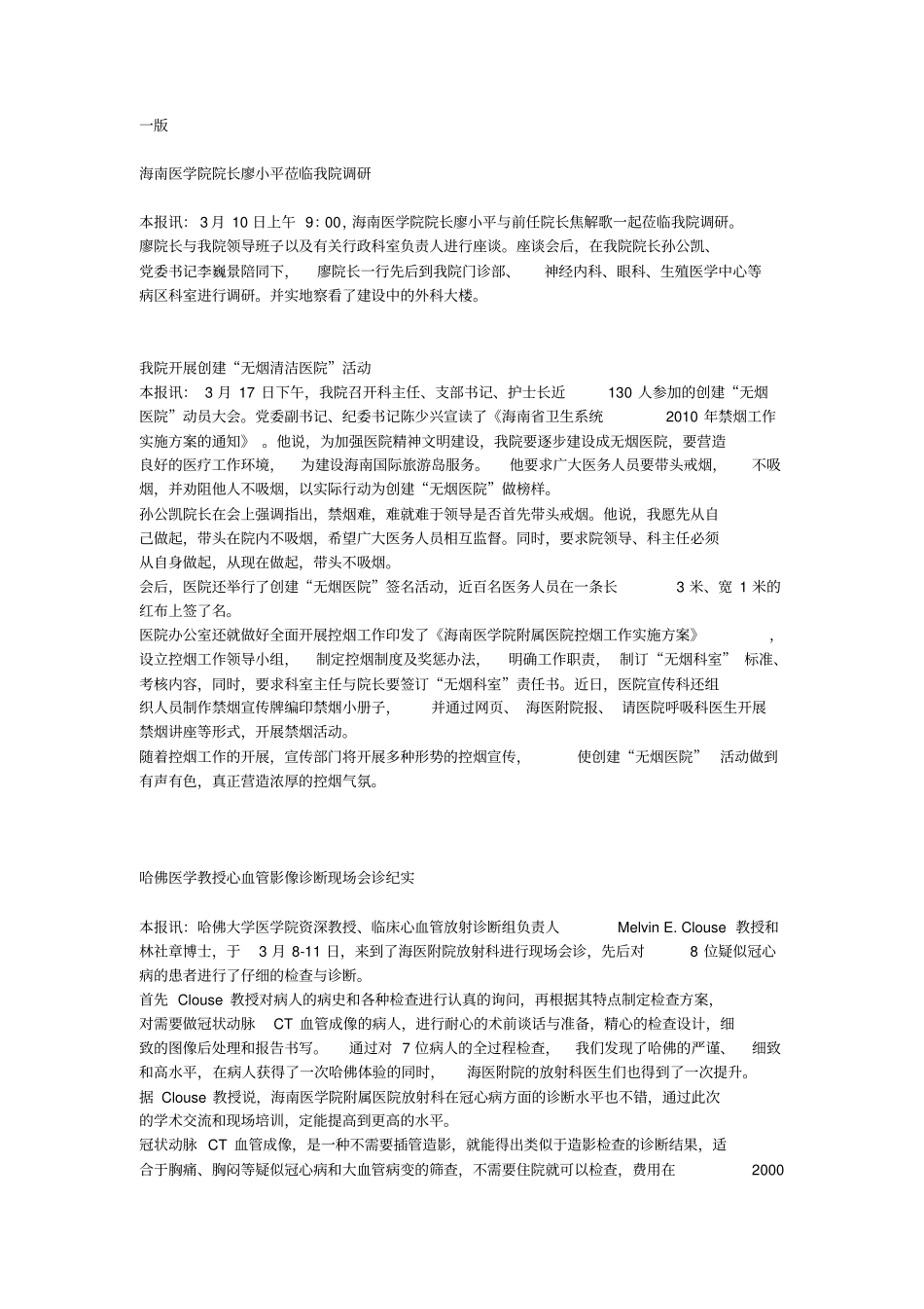 海南医学院院长廖小平莅临我院调研指引_第1页