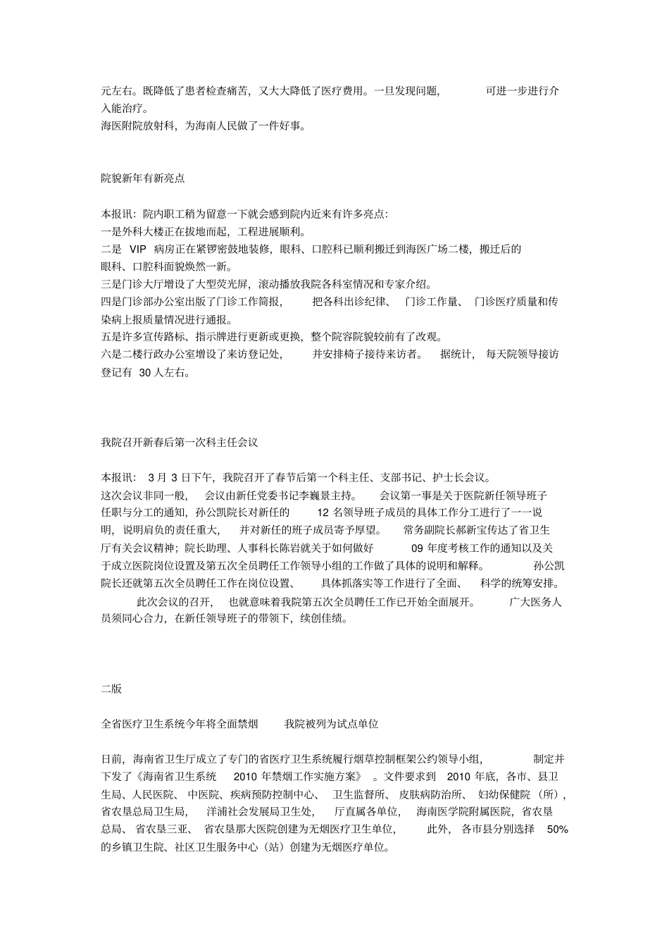 海南医学院院长廖小平莅临我院调研指引_第2页