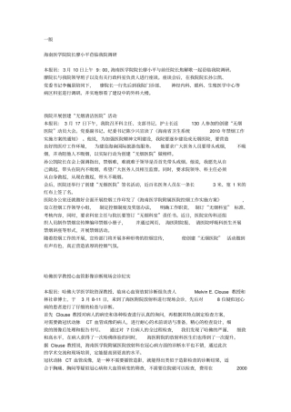 海南医学院院长廖小平莅临我院调研指引
