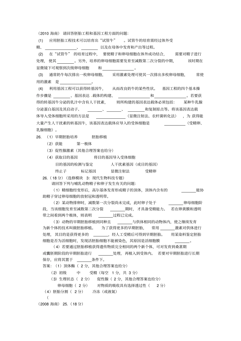 海南卷选修3近年高考题汇总_第3页