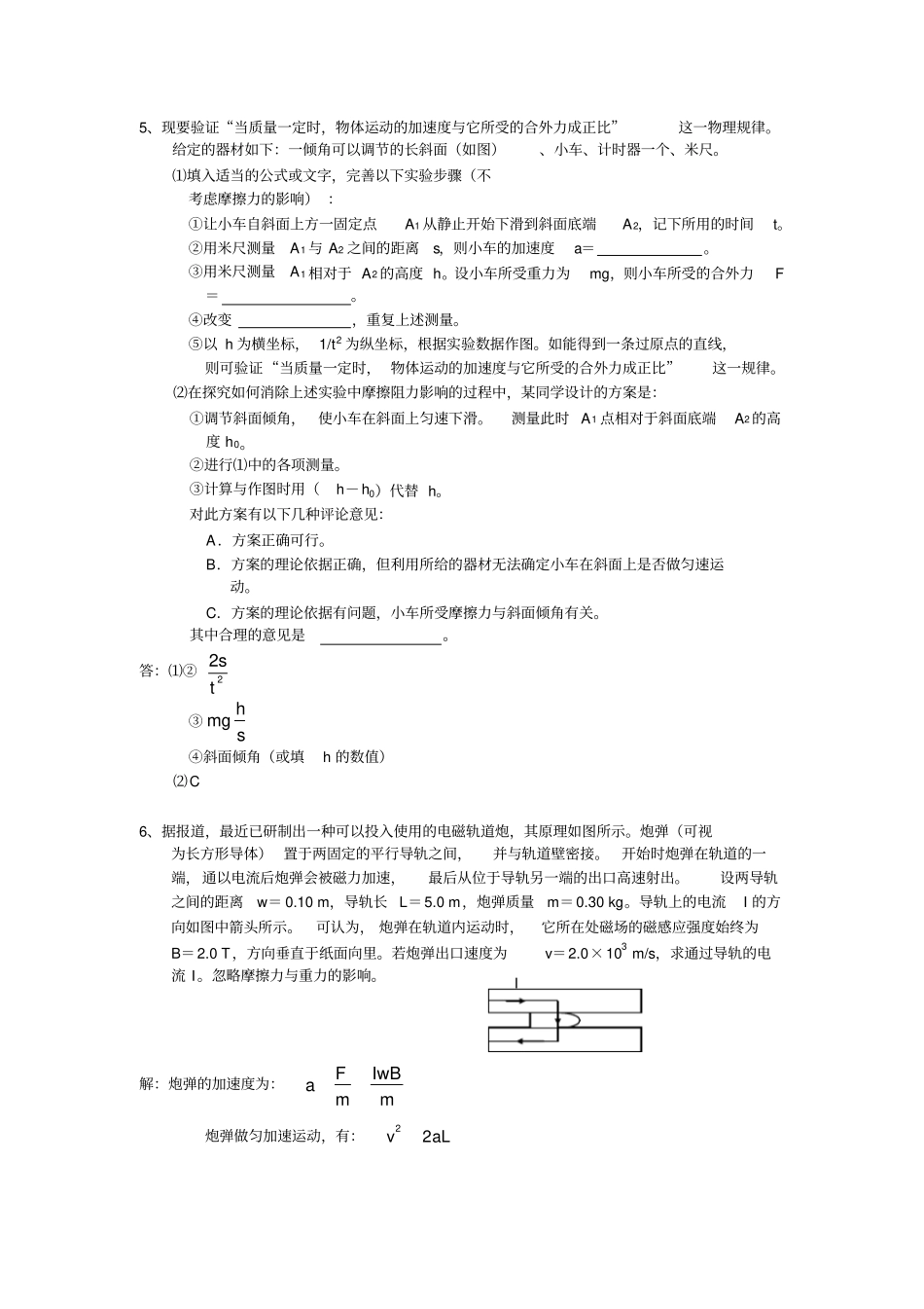 海南四年高考物理必修1试题汇总_第2页