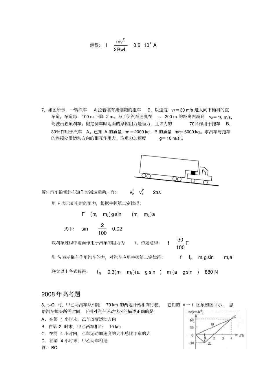 海南四年高考物理必修1试题汇总_第3页