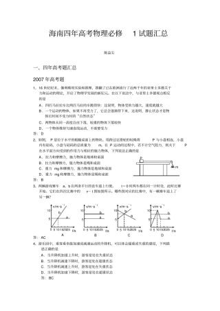 海南四年高考物理必修1试题汇总