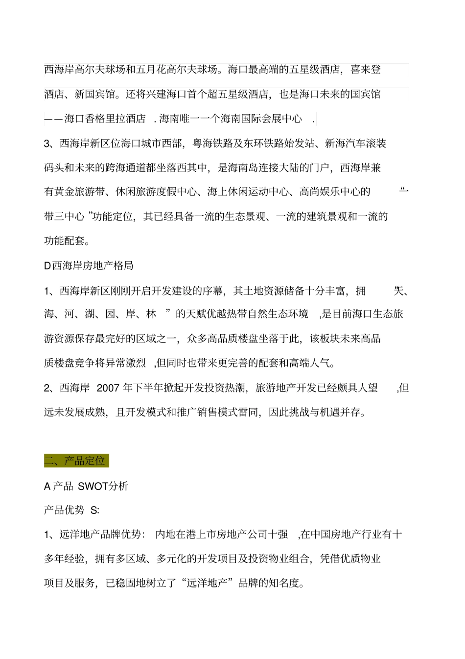海南地产海景别墅营销方案_第2页