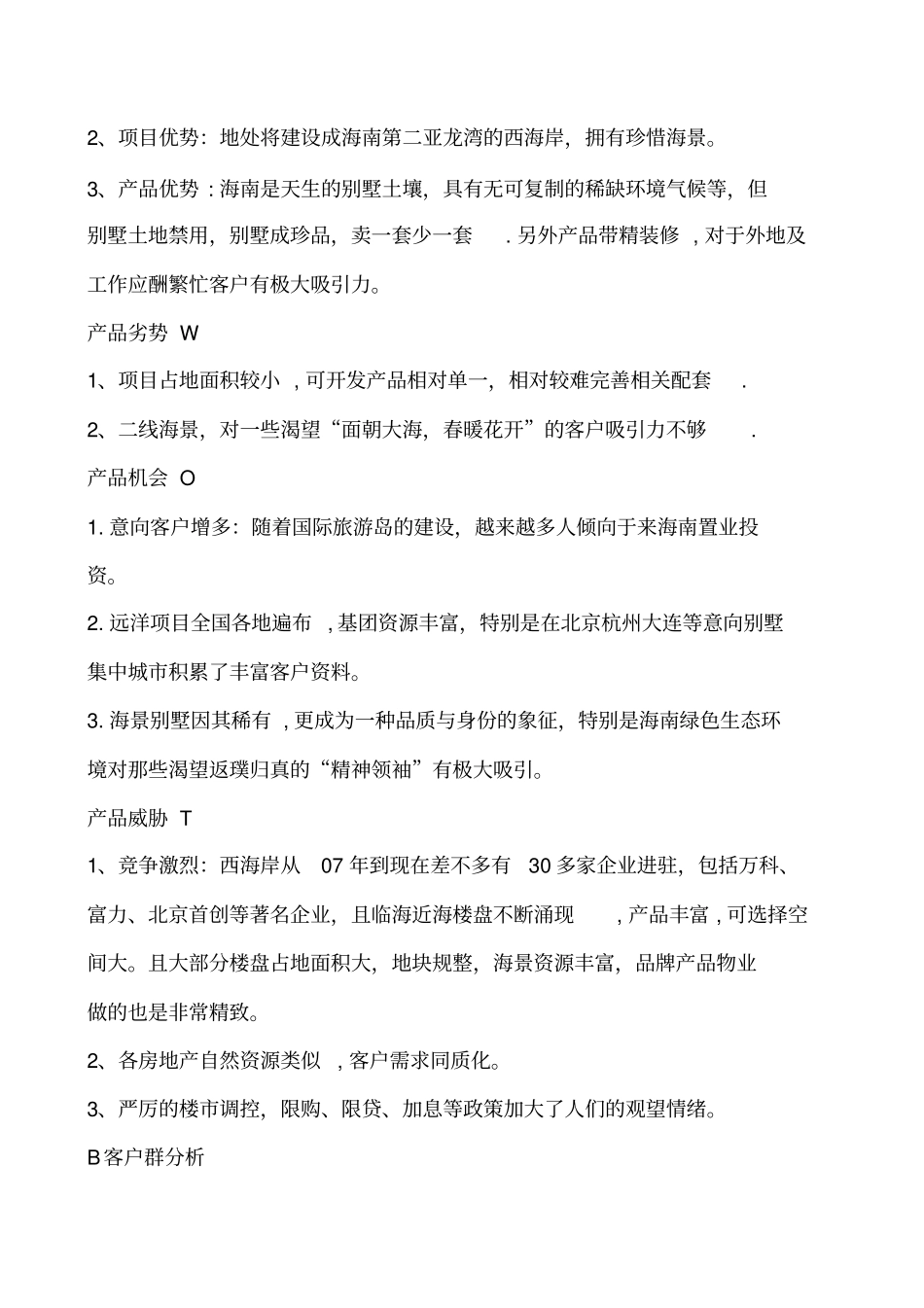 海南地产海景别墅营销方案_第3页