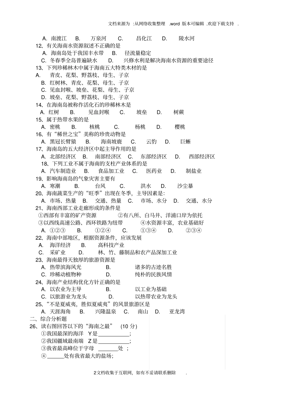 海南地理测试题_第2页