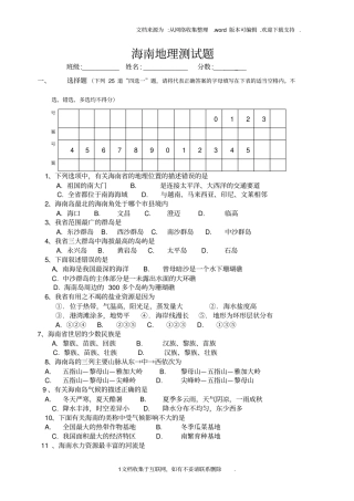海南地理测试题