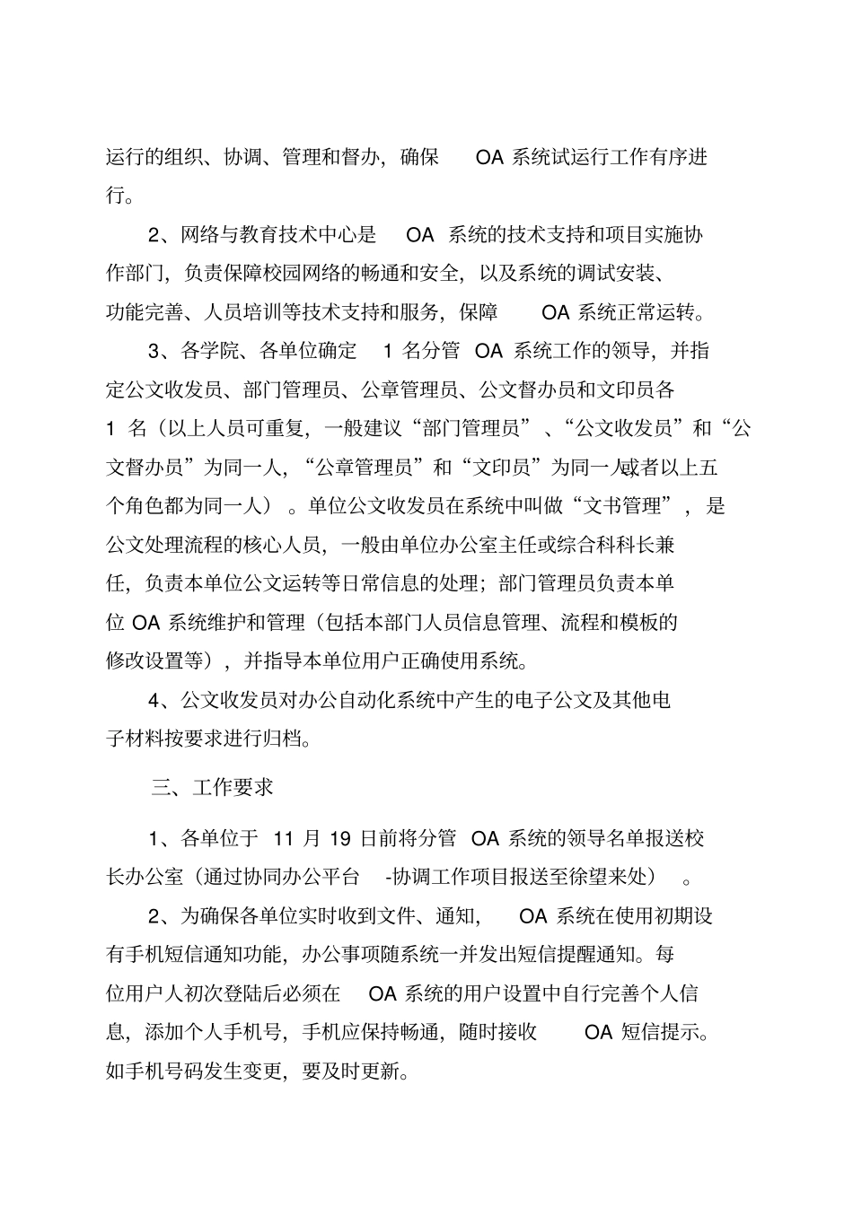 海南大学协同办公系统试运行实施方案_第2页