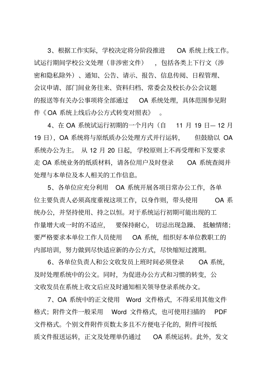 海南大学协同办公系统试运行实施方案_第3页