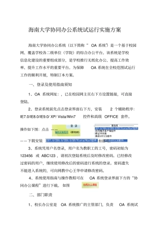 海南大学协同办公系统试运行实施方案