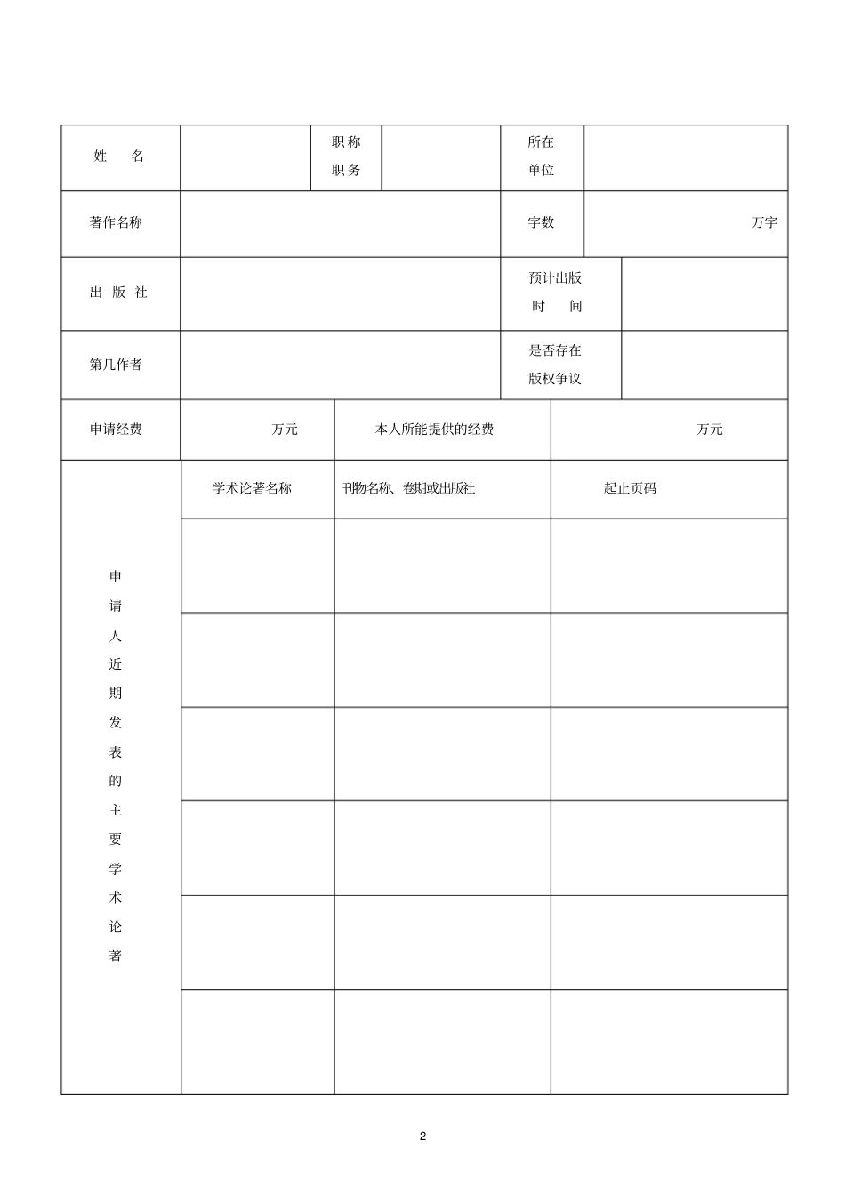 海南大学学术著作出版资助_第2页