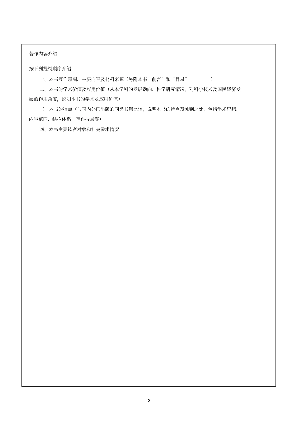 海南大学学术著作出版资助_第3页