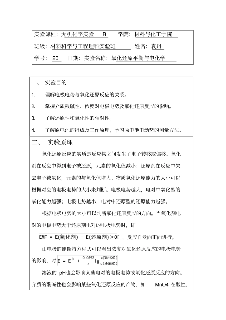 海南大学学生试验报告_第1页