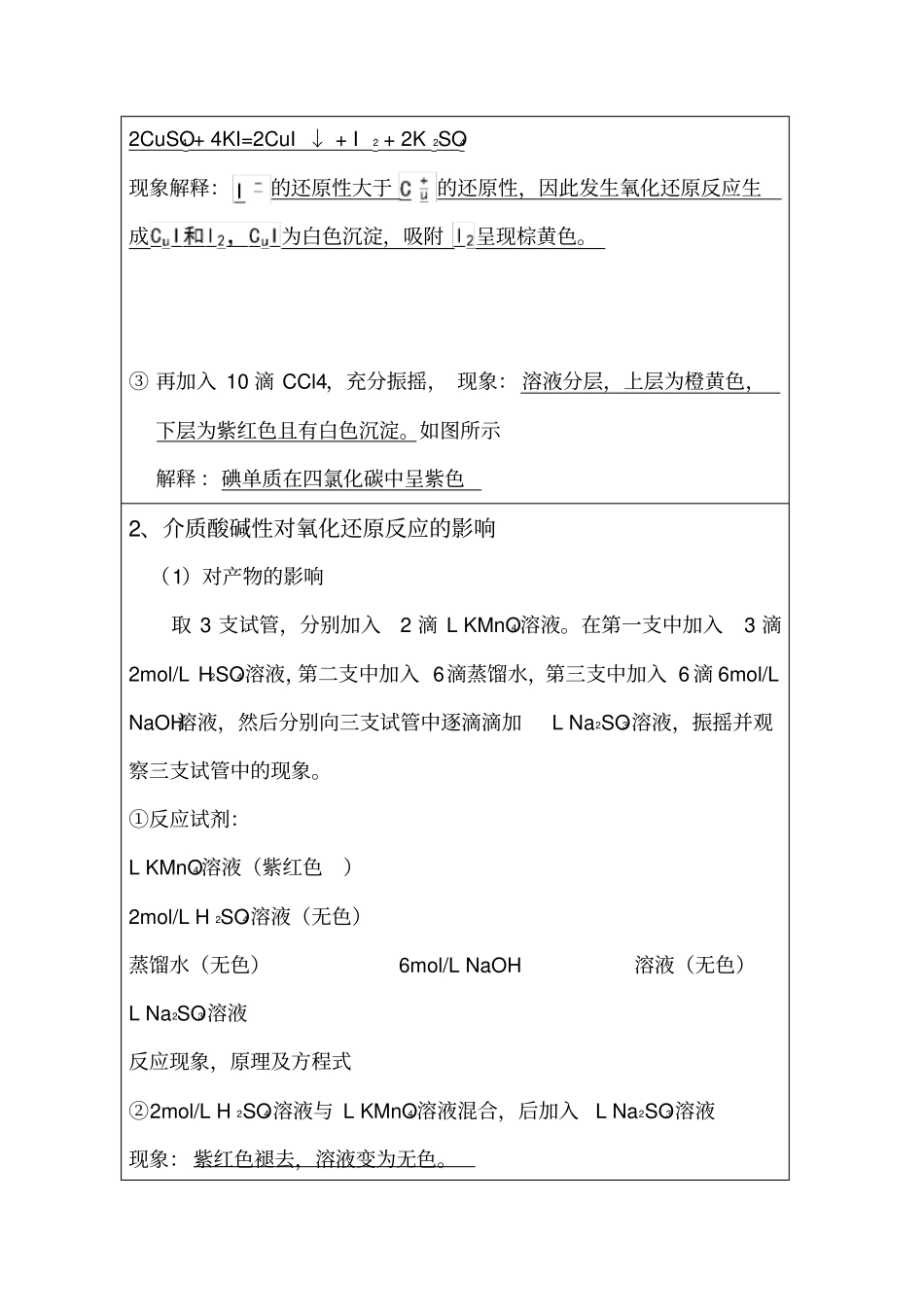 海南大学学生试验报告_第3页