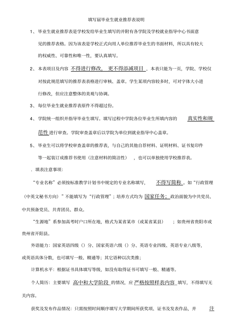 海南大学届毕业生就业推荐表样表_第2页