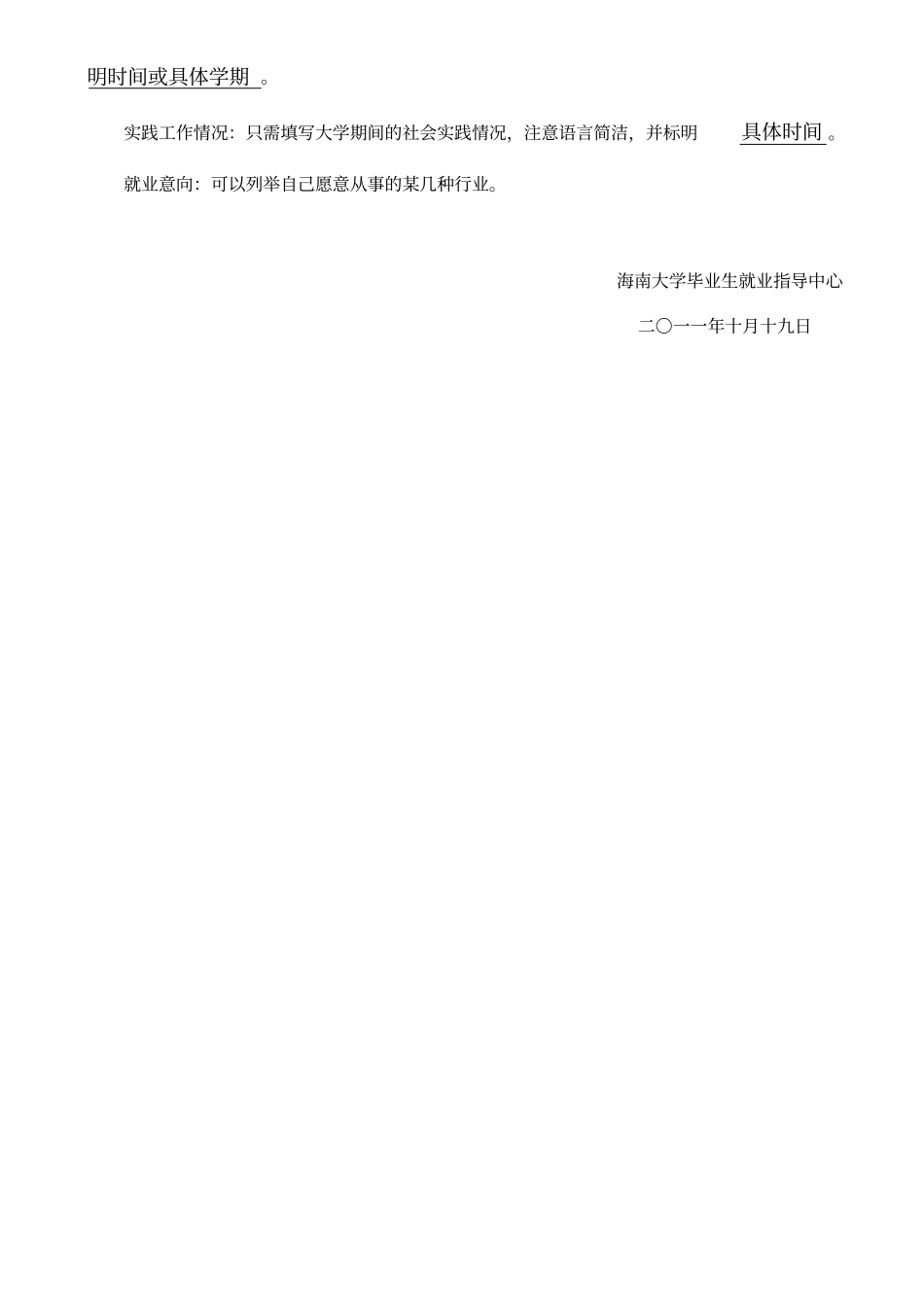 海南大学届毕业生就业推荐表样表_第3页