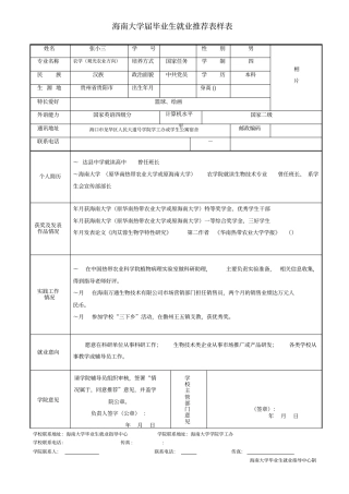 海南大学届毕业生就业推荐表样表