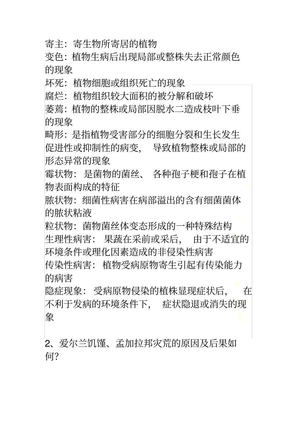 海南大学张老师给的园艺植物病理终极复习题_第3页
