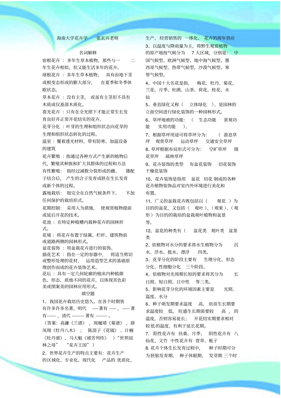 海南大学花卉学完整考试答案_第3页
