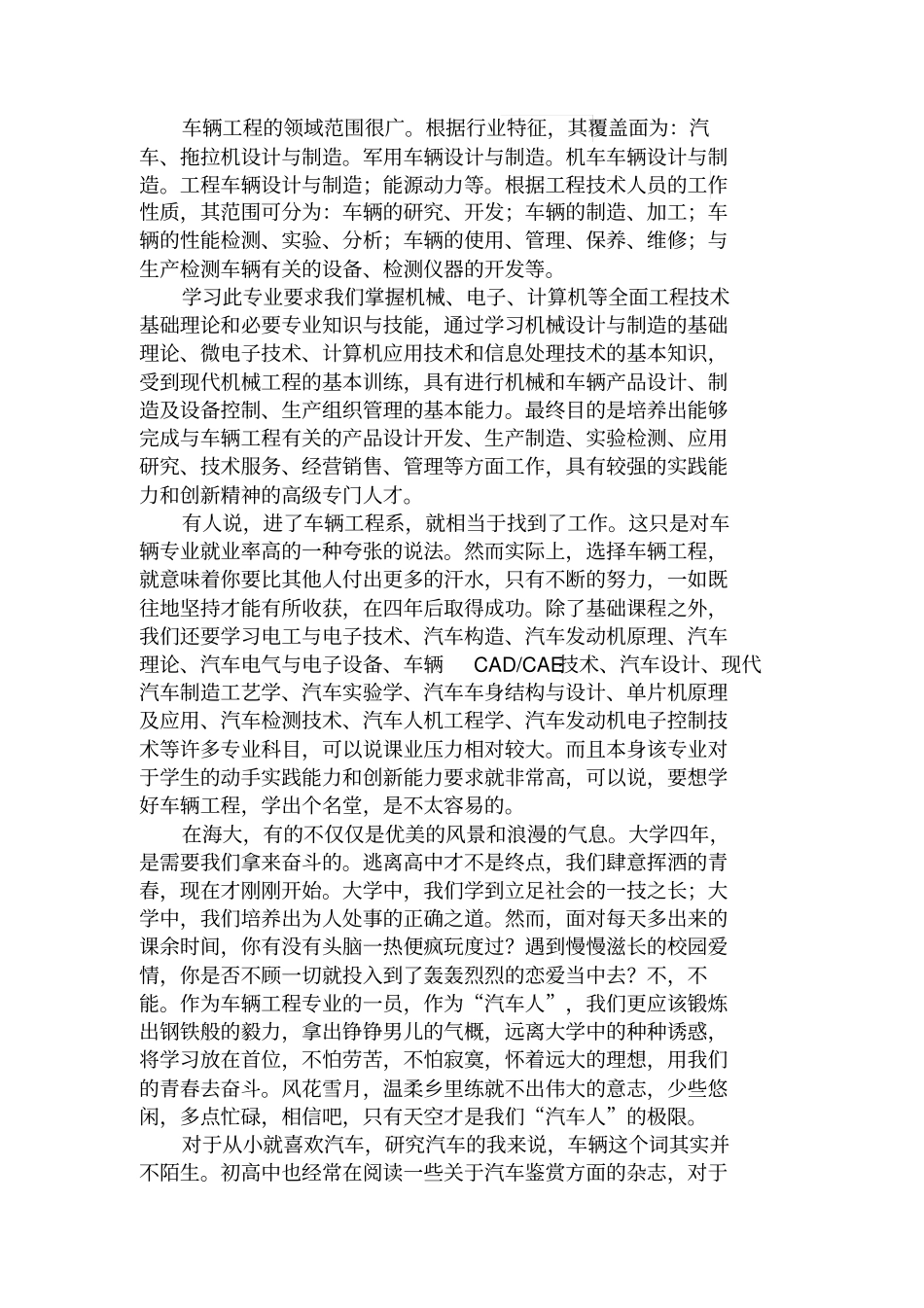 海南大学车辆工程专业导论论文_第2页