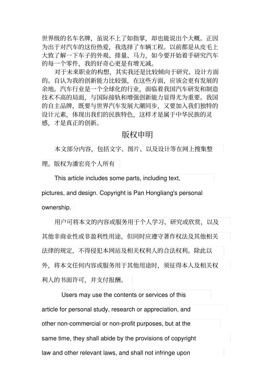 海南大学车辆工程专业导论论文_第3页