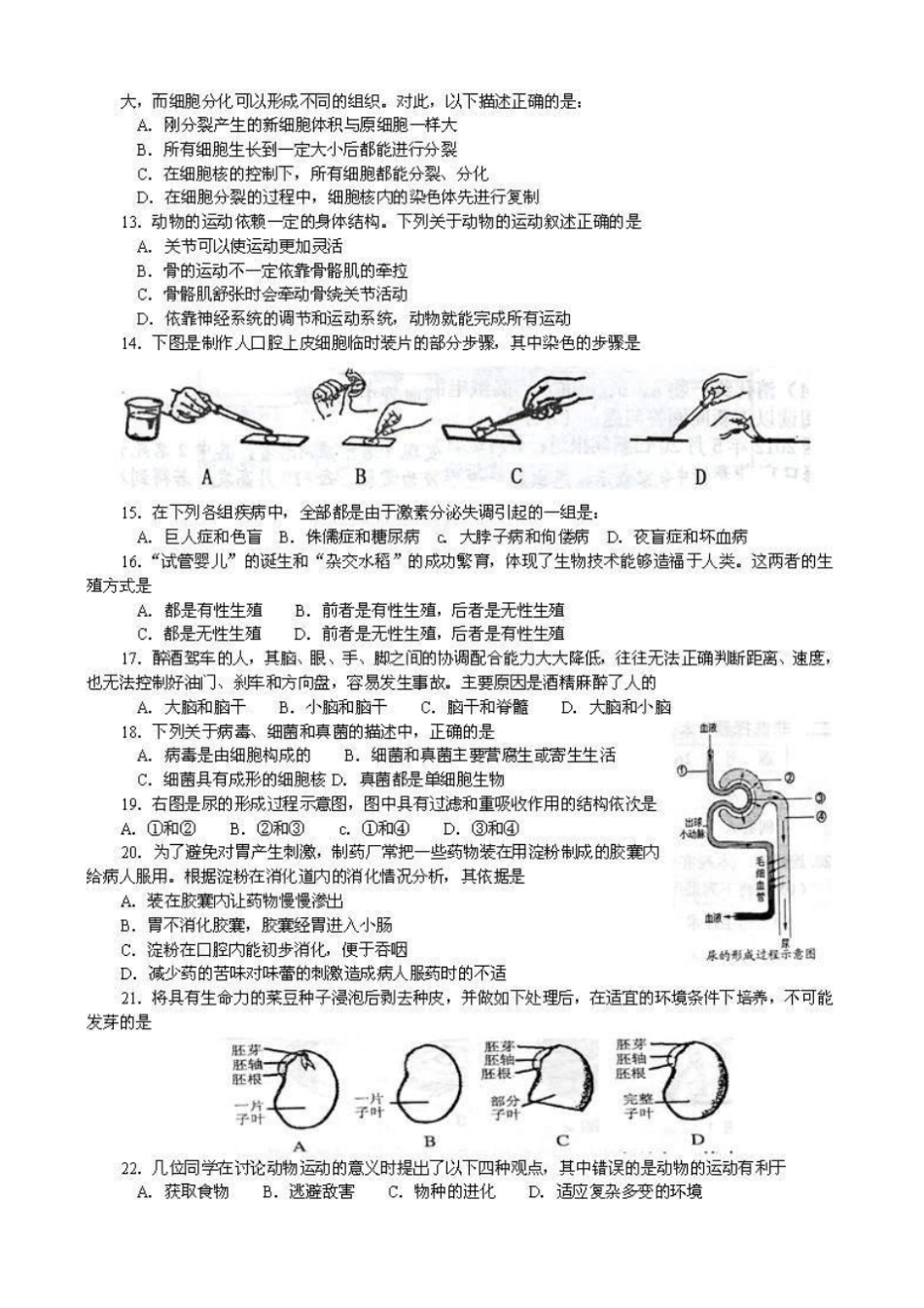 海南学业水平测试生物试卷扫描版有答案-中考生物试题_第2页