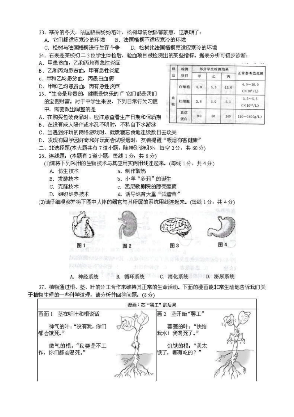海南学业水平测试生物试卷扫描版有答案-中考生物试题_第3页