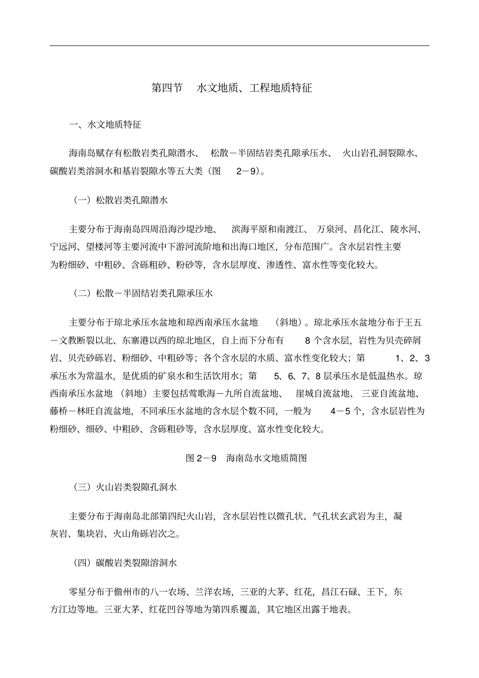 海南岛水文地质_第1页