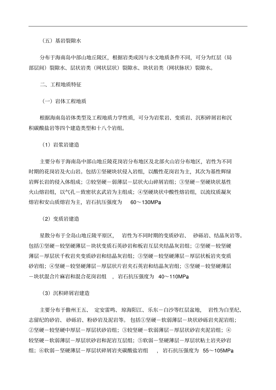 海南岛水文地质_第2页