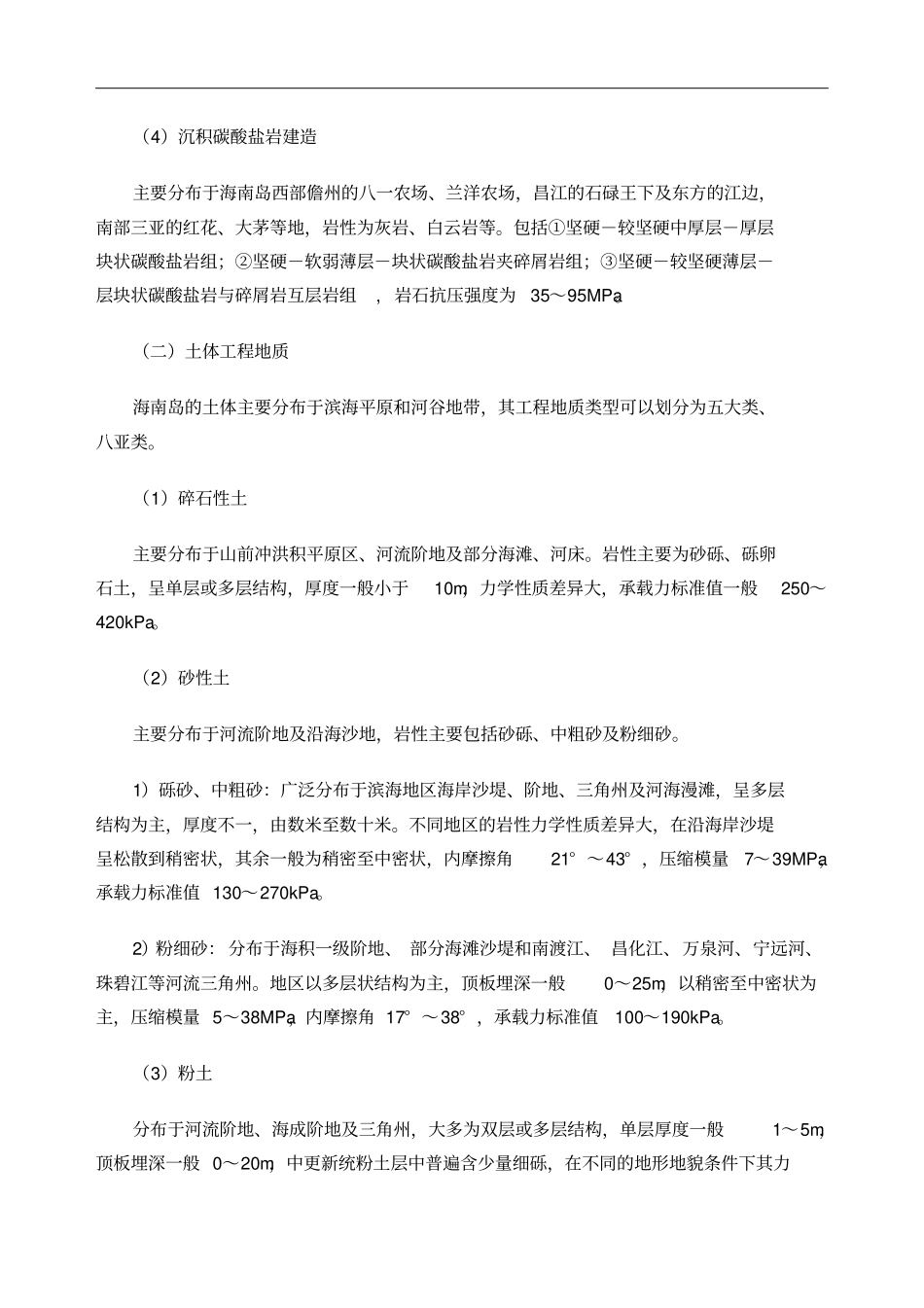 海南岛水文地质_第3页