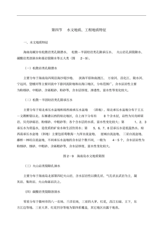 海南岛水文地质