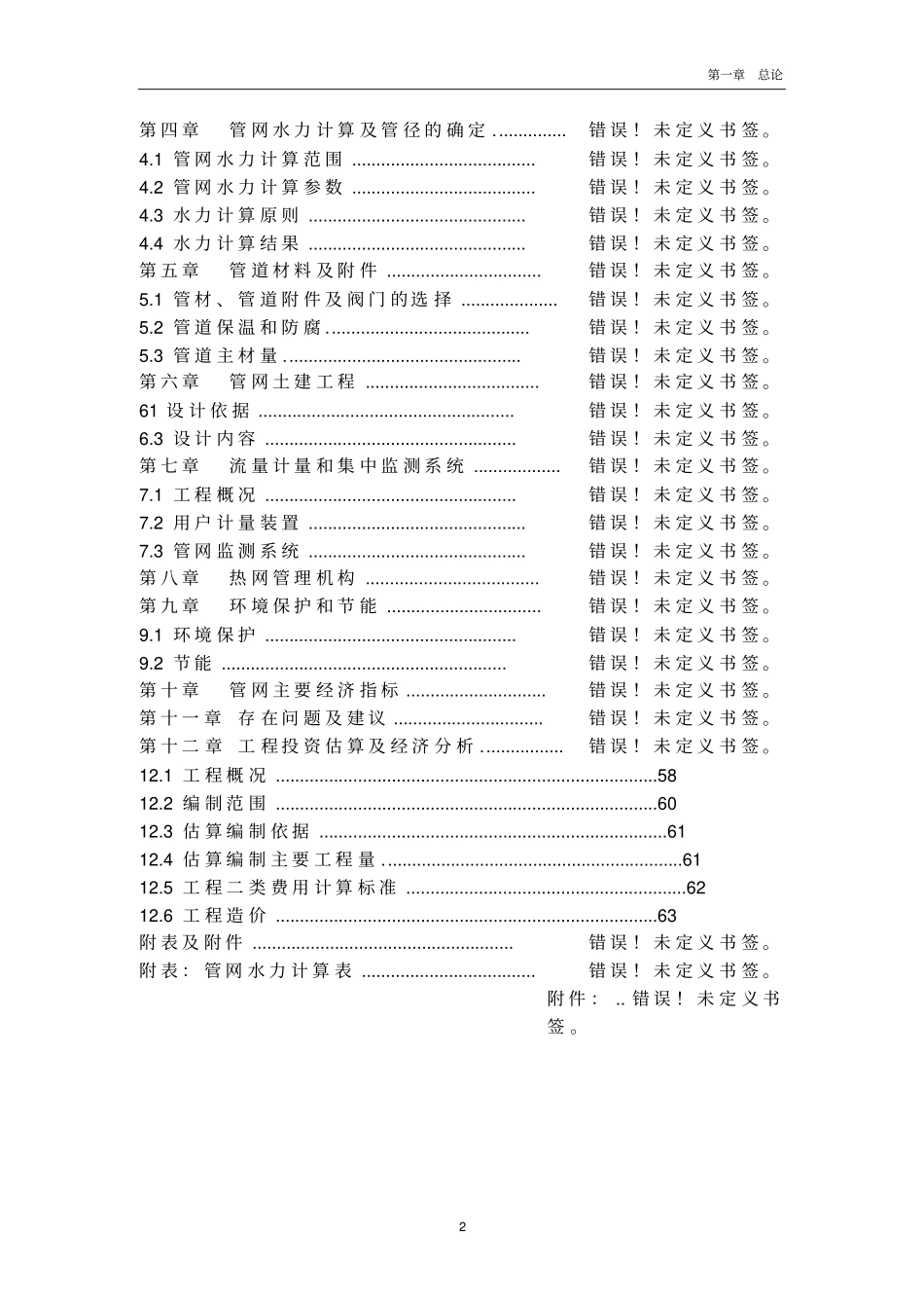 海南年产15万吨优级食用酒精扩建项目可行性研究报告_第2页