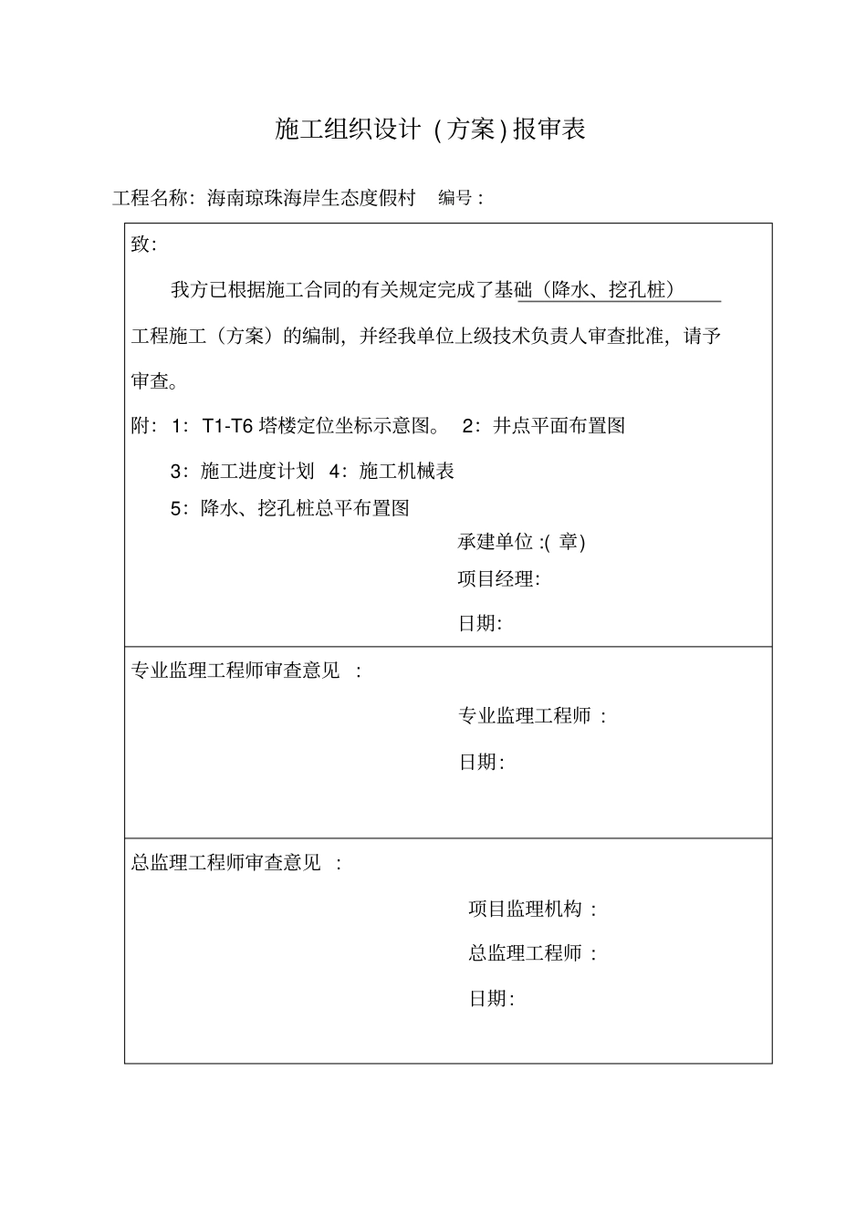 海南度假村深基坑施工方案人工挖孔桩井点降水_第3页